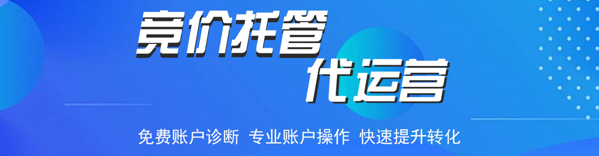绥棱竞价托管